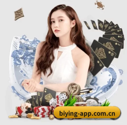 biying-app.com.cn APP 界面